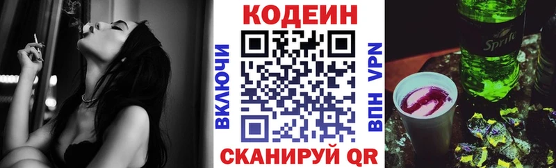 Купить  Волгореченск  Codein напиток Lean (лин) 